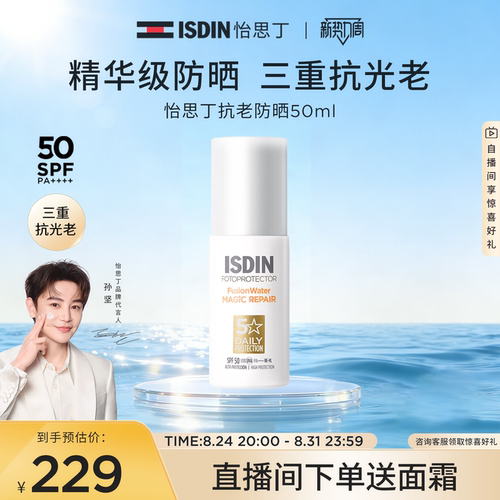 怡思丁白金管抗光老防晒水50ml*2