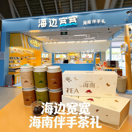 海南特色茶礼满三罐赠礼盒礼袋
