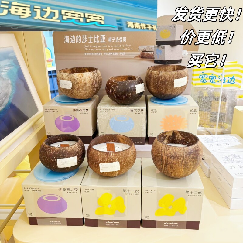 海边宽宽椰子壳香薰蜡烛代购海南伴手礼特产天然香薰石膏海南礼物