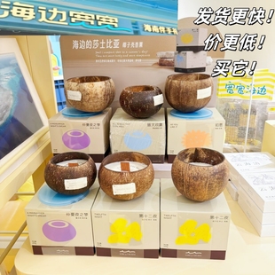 海边宽宽椰子壳香薰蜡烛代购海南伴手礼特产天然香薰石膏海南礼物