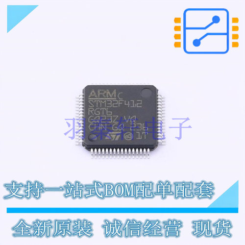 单片机(MCU/MPU/SOC) STM32F412RGT6TR LQFP-64(10x10) ST 全新原