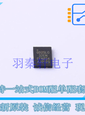 NOR FLASH GD25LQ32ENIGR USON-8-EP 贴片 GD 全新原装进口