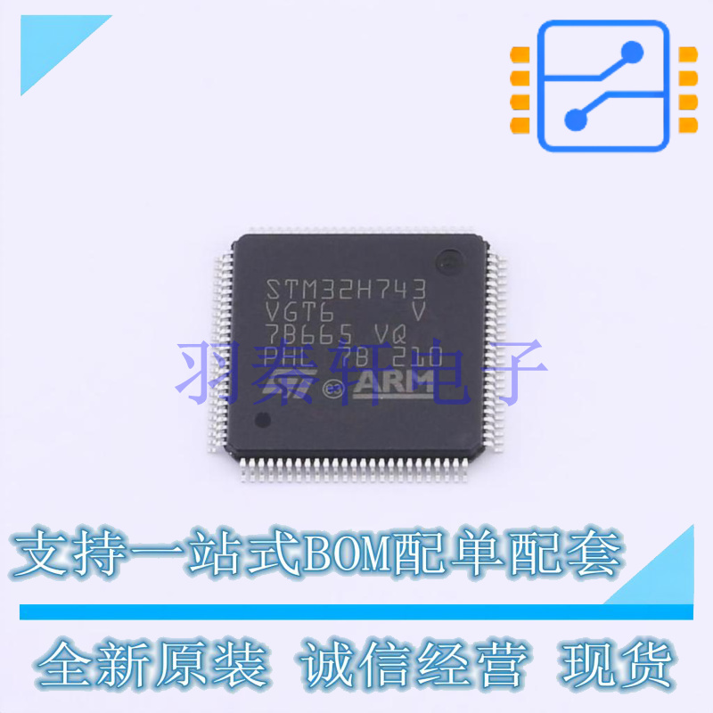 单片机(MCU/MPU/SOC) STM32H743VGT6 LQFP-100(14x14) ST 全新原