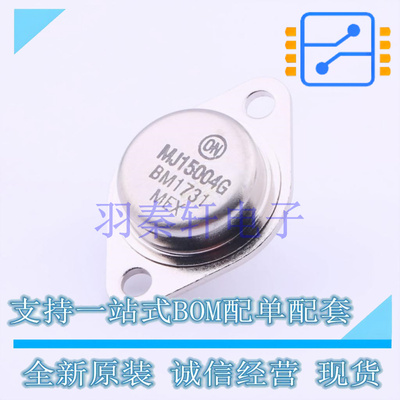 三极管(BJT) MJ15004G TO-204 ON 全新原装进口