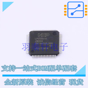 单片机(MCU/MPU/SOC) LPC55S16JBD64E HTQFP-64(10x10) NXP 全新