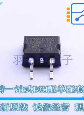 肖特基二极管 STPS40170CG-TR TO-263 ST 全新原装进口