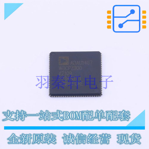 数字信号处理器(DSP/DSC) ADAU1467WBCPZ300 LFCSP-88 全新原装进