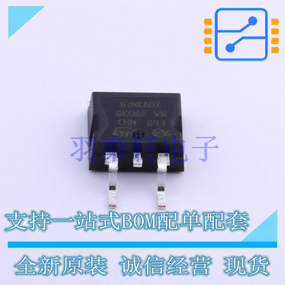 场效应管(MOSFET) STB7NK80ZT4 D2PAK ST 全新原装进口