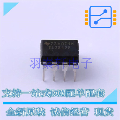 DC-DC控制芯片 TL2842P PDIP-8 TI 全新原装进口