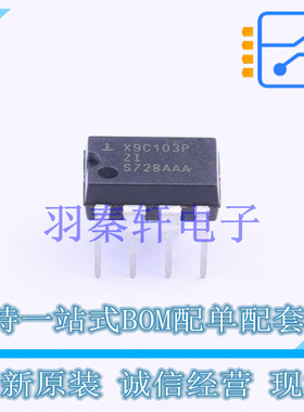 数字电位器 X9C103PIZ DIP-8 全新原装进口