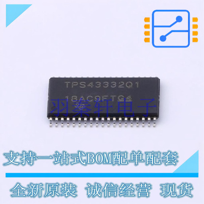 DC-DC控制芯片 TPS43332QDAPRQ1 TSSOP-38-EP-6.1mm TI 全新原装