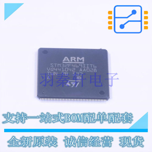 单片机(MCU/MPU/SOC) STM32F469IIT6 LQFP-176(24x24) ST 全新原