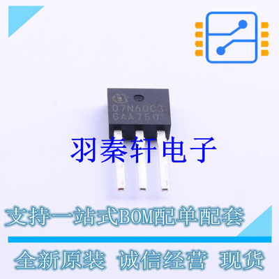 场效应管(MOSFET) SPU07N60C3 TO-251(IPAK) 全新原装进口