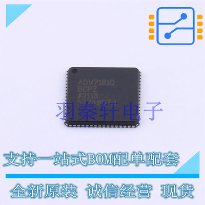 视频接口芯片 ADV7181DBCPZ LFCSP-64 全新原装进口