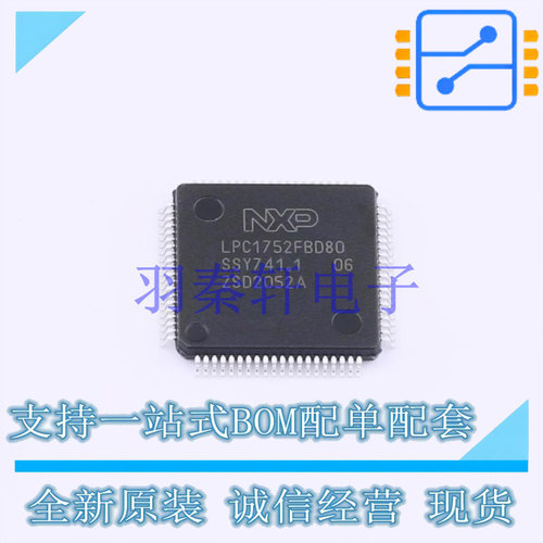 单片机(MCU/MPU/SOC) LPC1752FBD80K LQFP-80(12x12) NXP 全新原