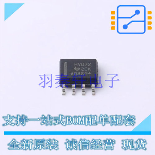RS-485/RS-422芯片 SN65HVD72D SOIC-8 TI 全新原装进口