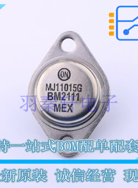 达林顿管 MJ11015G TO-3 ON 全新原装进口