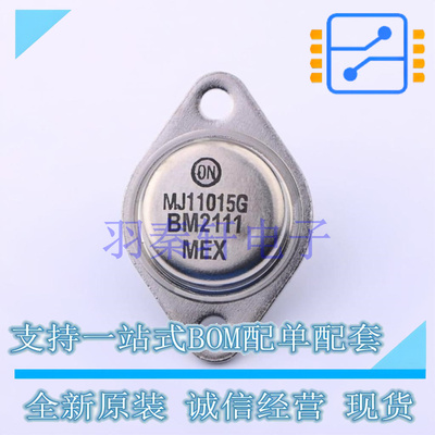 达林顿管 MJ11015G TO-3 ON 全新原装进口