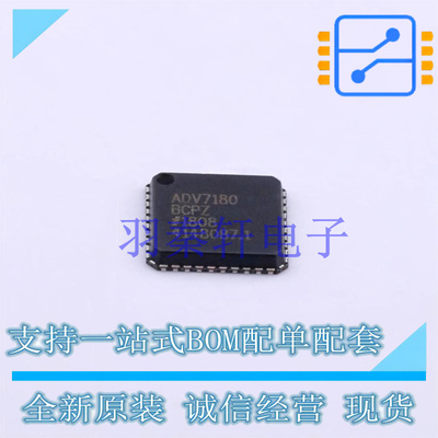 视频接口芯片 ADV7180BCPZ LFCSP-40(6x6) 全新原装进口