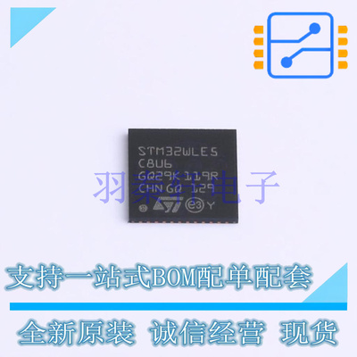 单片机(MCU/MPU/SOC) STM32WLE5C8U6 UFQFPN-48 ST 全新原装进口