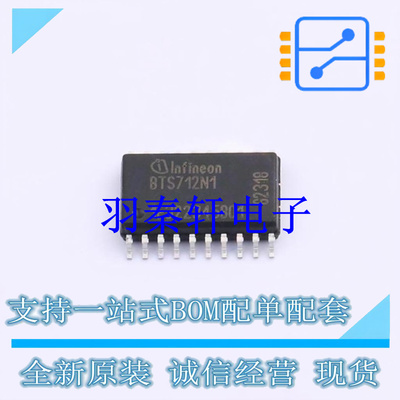 功率电子开关 BTS712N1XUMA1 SOP-20 全新原装进口