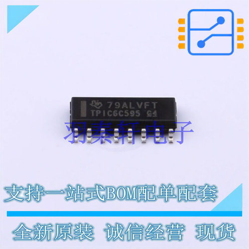 移位寄存器 TPIC6C595DR SOIC-16 TI 全新原装进口