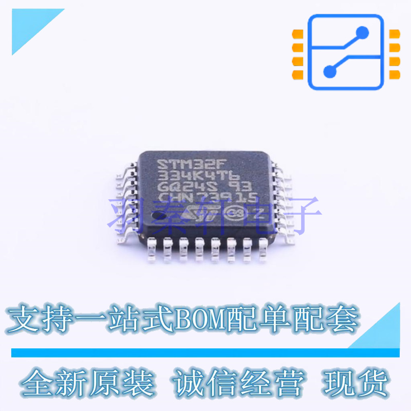 单片机(MCU/MPU/SOC) STM32F334K4T6 LQFP-32(7x7) ST 全新原装进