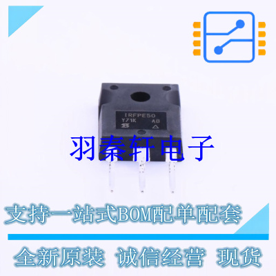场效应管(MOSFET) IRFPE50PBF TO-247AC-3 全新原装进口