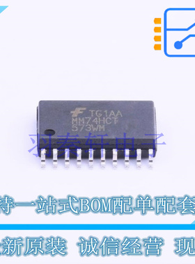 锁存器 MM74HCT573WM SOIC-20-300mil ON 全新原装进口