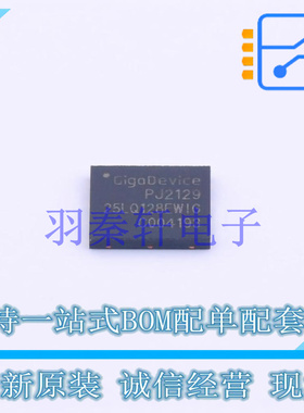NOR FLASH GD25LQ128EWIGR WSON-8  贴片 GD 全新原装进口