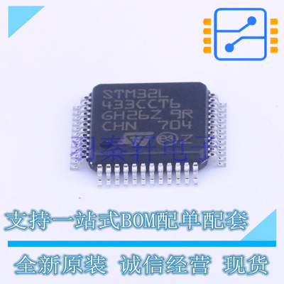 单片机(MCU/MPU/SOC) STM32L433CCT6 LQFP-48(7x7) ST 全新原装进