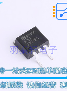 肖特基二极管 FFSB2065BDN-F085 D2PAK ON 全新原装进口