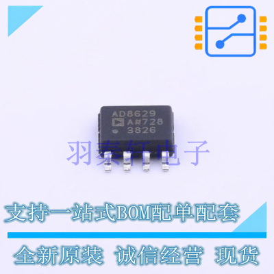 精密运放 AD8629ARZ-REEL7 SOIC-8 全新原装进口
