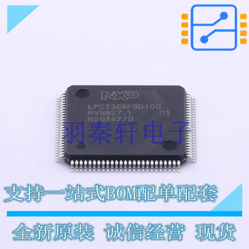 单片机(MCU/MPU/SOC) LPC2368FBD100,551 LQFP-100(14x14) NXP 全