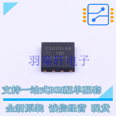 场效应管(MOSFET) CSD18540Q5B VSON-8-CLIP TI 全新原装进口
