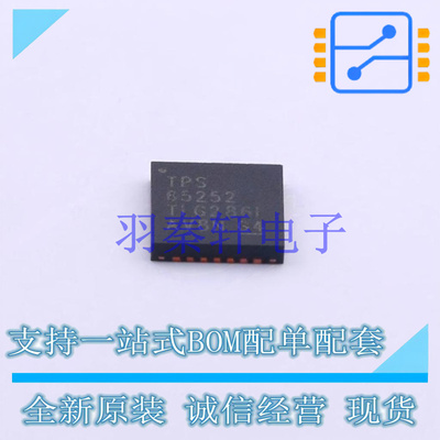 DC-DC电源芯片 TPS65252RHDR QFN-28-EP(5x5) TI 全新原装进口