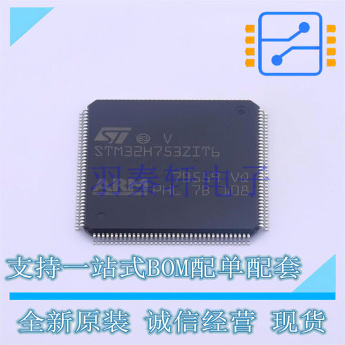 单片机(MCU/MPU/SOC) STM32H753ZIT6 LQFP-144(20x20) ST 全新原
