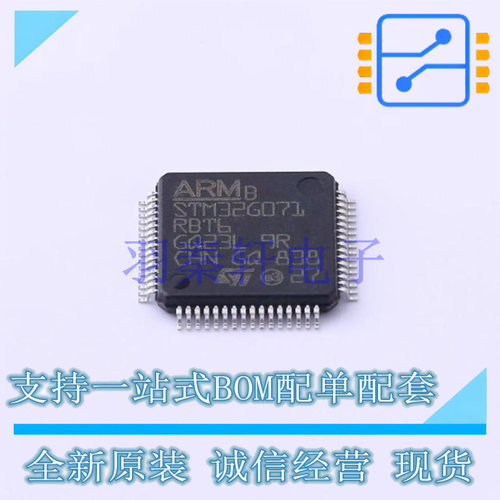 单片机(MCU/MPU/SOC) STM32G071RBT6 LQFP-64(10x10) ST 全新原装