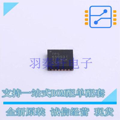 DC-DC电源芯片 TPS650531RGER VQFN-24-EP(4x4) TI 全新原装进口