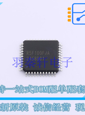 单片机(MCU/MPU/SOC) R5F100FJAFP#10 TQFP-44 全新原装进口