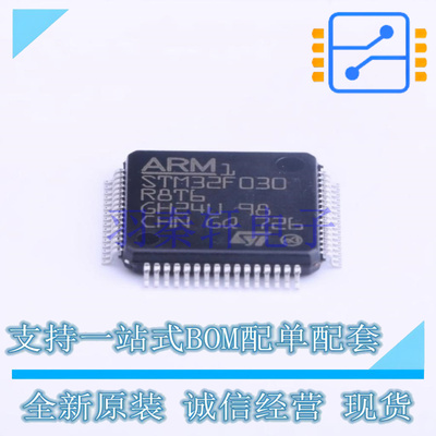 单片机(MCU/MPU/SOC) STM32F030R8T6TR LQFP-64(10x10) ST 全新原