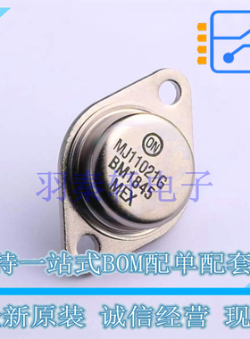 达林顿管 MJ11021G TO-3 ON 全新原装进口