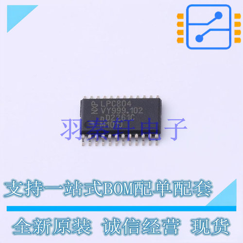 单片机(MCU/MPU/SOC) LPC804M101JDH24J TSSOP-24 NXP 全新原装进