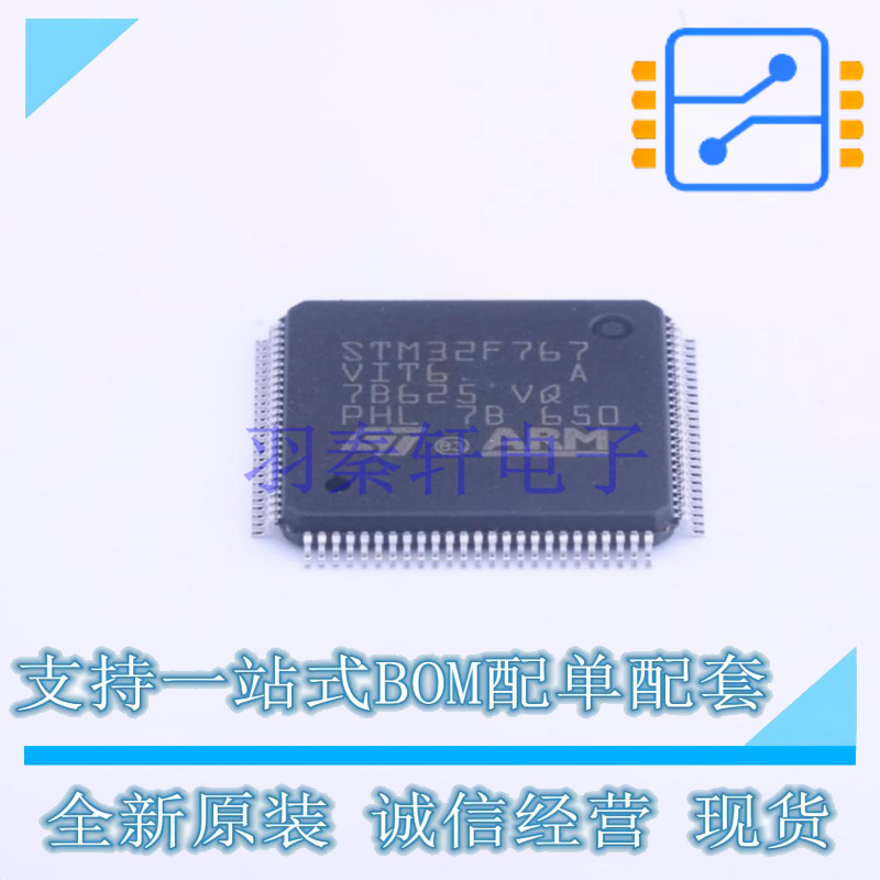 单片机(MCU/MPU/SOC) STM32F767VIT6 LQFP-100 ST 全新原装正品