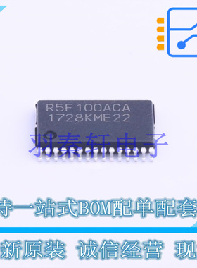 单片机(MCU/MPU/SOC) R5F100ACASP#V0 LSSOP-30-6.1mm 全新原装进