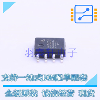 线性稳压器(LDO) LP2951CMX-3.3/NOPB SOIC-8 TI 全新原装进口