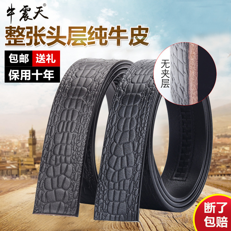 皮带自动扣带身皮带男真皮不带头
