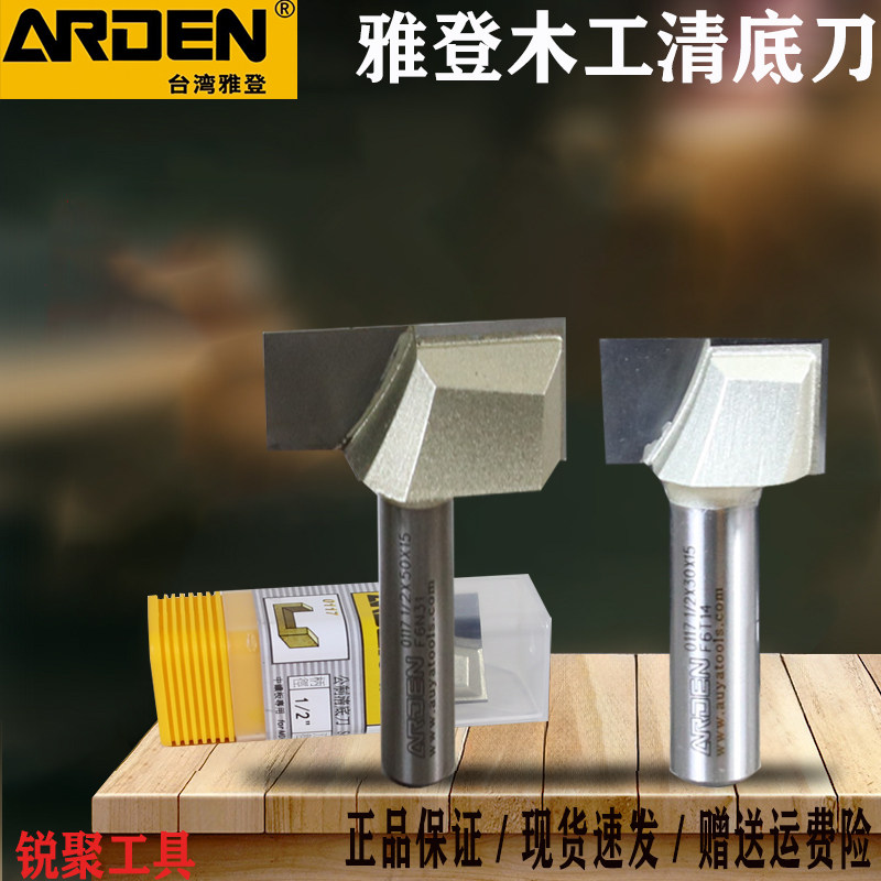 雅登木工清底刀雕刻机平底开槽刀电木铣修边机锣刀进口合金台面刀