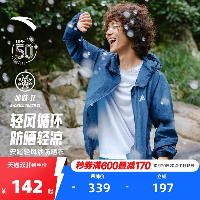 安踏轻壳3.0防晒衣丨户外轻量冰丝皮肤衣男夏季新款防紫外线外套