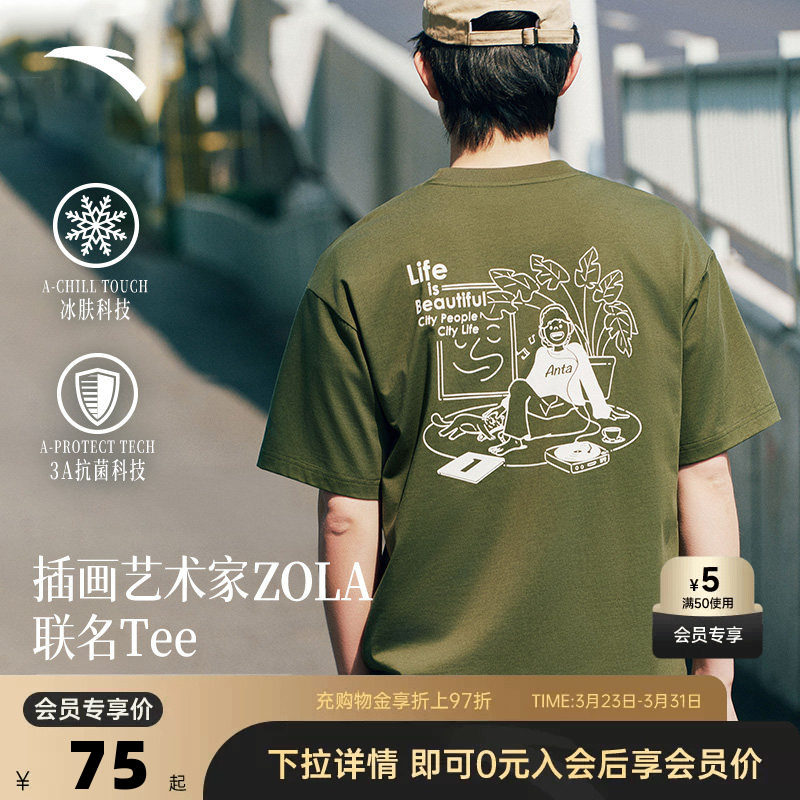安踏×ZOLA艺术家联名丨凉感短袖男女装春夏季潮流百搭宽松t恤